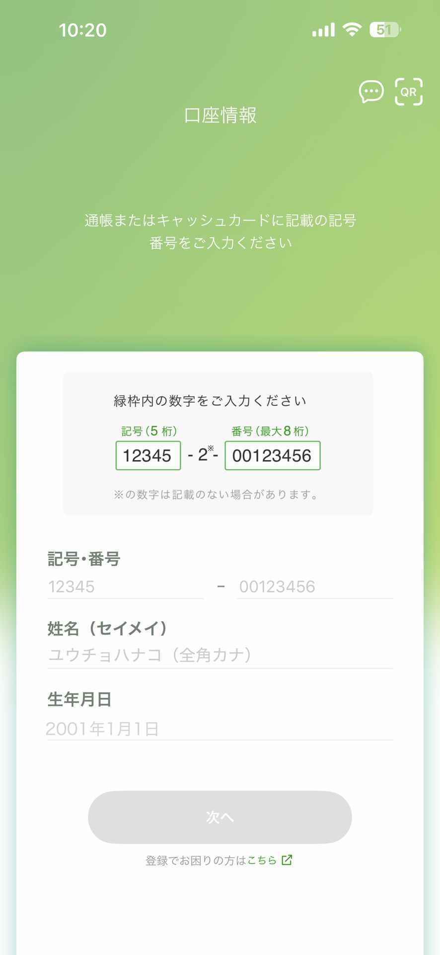 ゆうちょ通帳アプリ-銀行 アプリのAccount Setup画面
