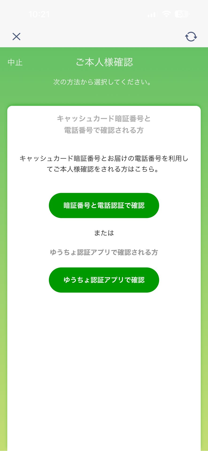 ゆうちょ通帳アプリ-銀行 アプリのVerification画面
