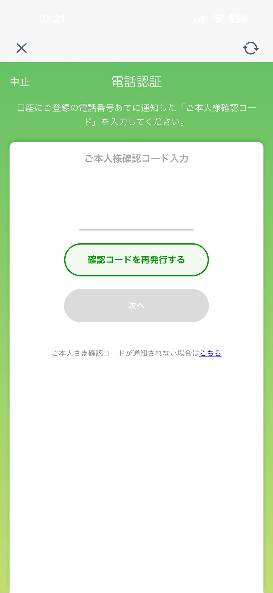 ゆうちょ通帳アプリ-銀行 アプリのVerification画面