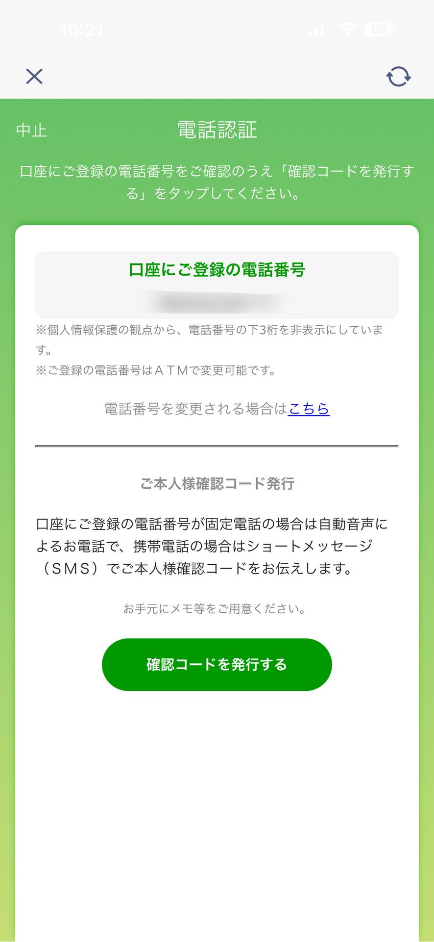 ゆうちょ通帳アプリ-銀行 アプリのVerification画面