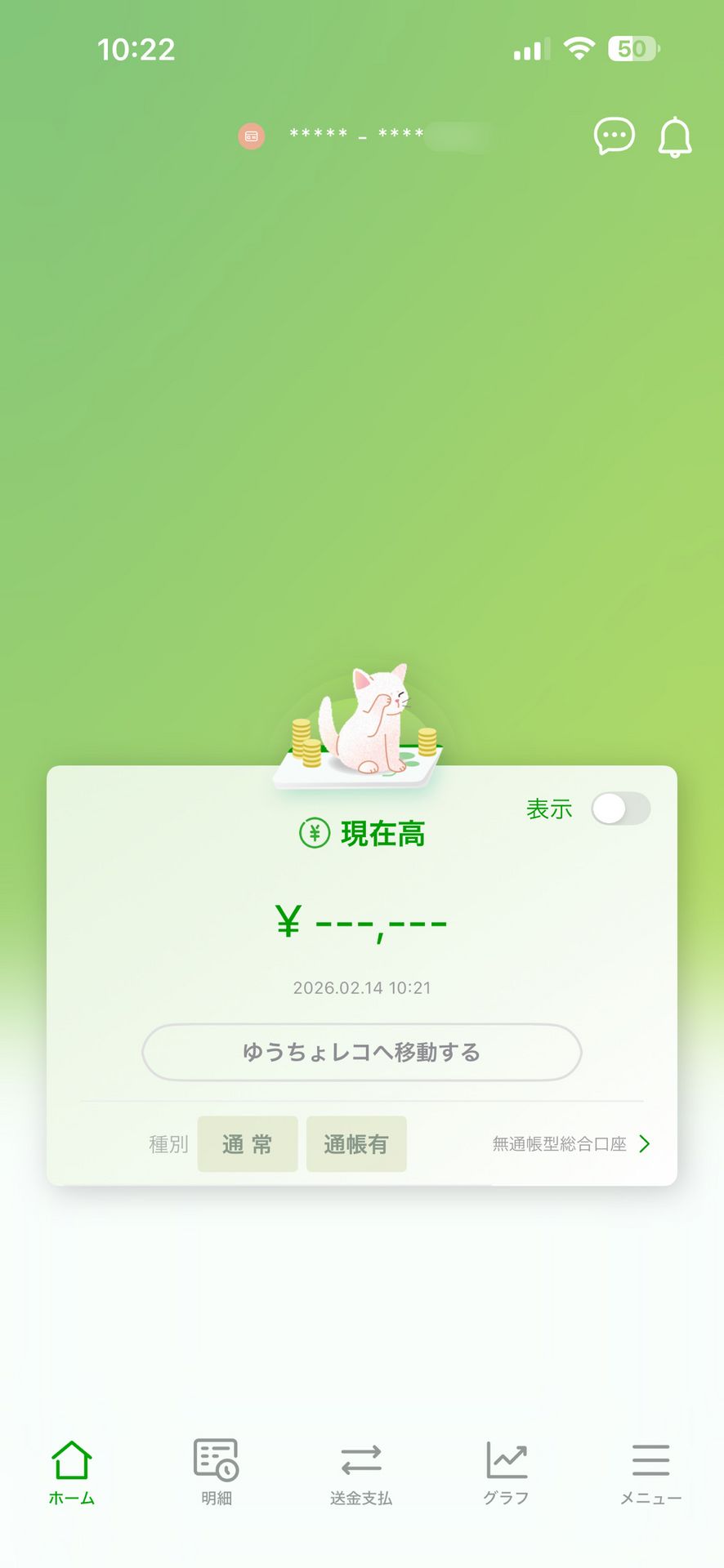 ゆうちょ通帳アプリ-銀行 アプリのHome画面