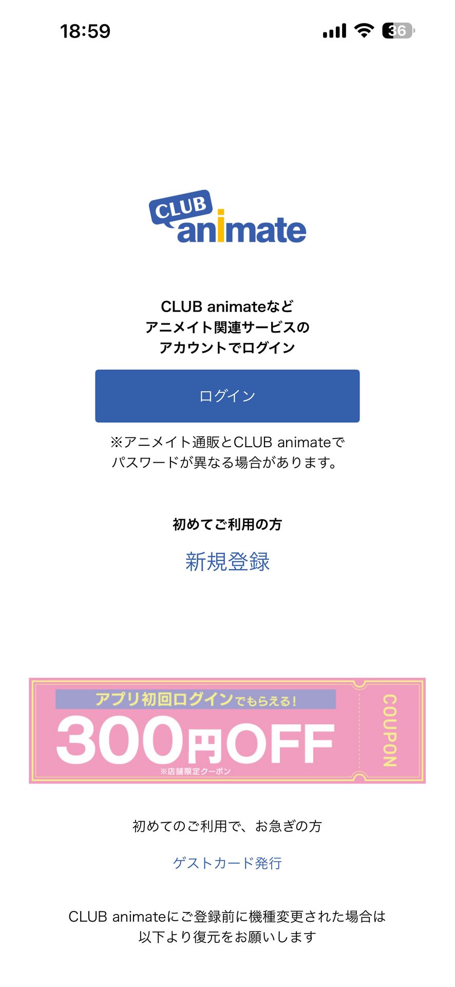 アニメイトアプリのLogin画面