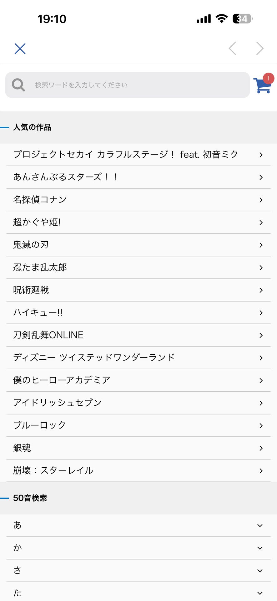 アニメイトアプリのSearch画面