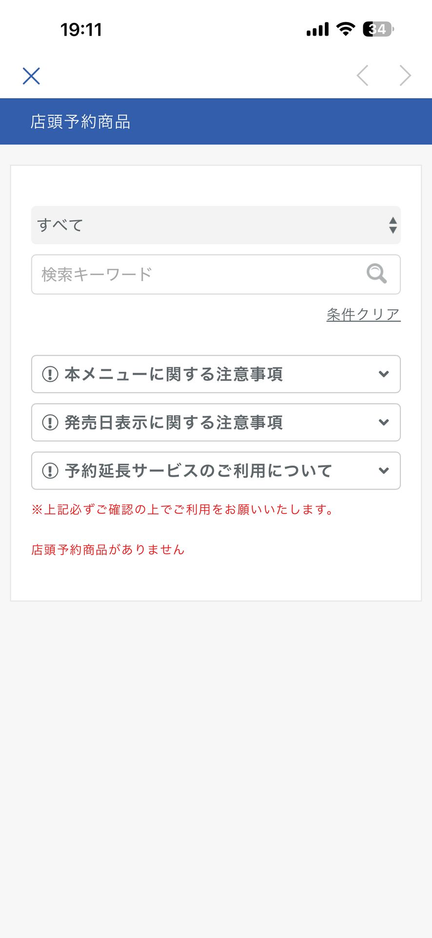 アニメイトアプリのSearch画面