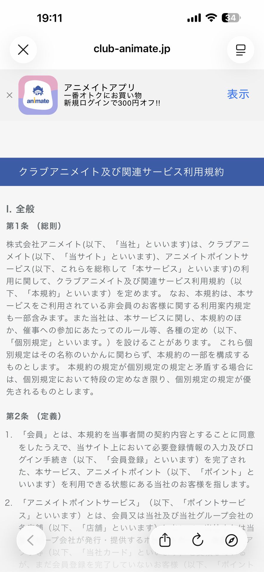 アニメイトアプリのAbout画面