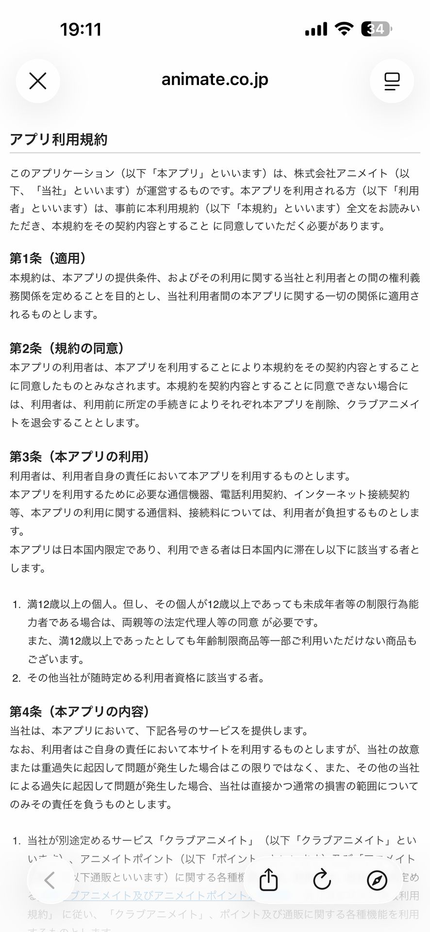 アニメイトアプリのAbout画面