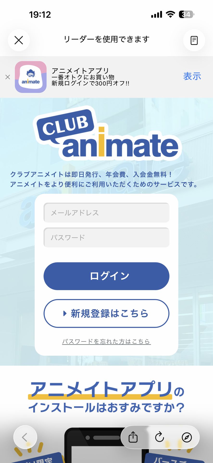 アニメイトアプリのLogin画面