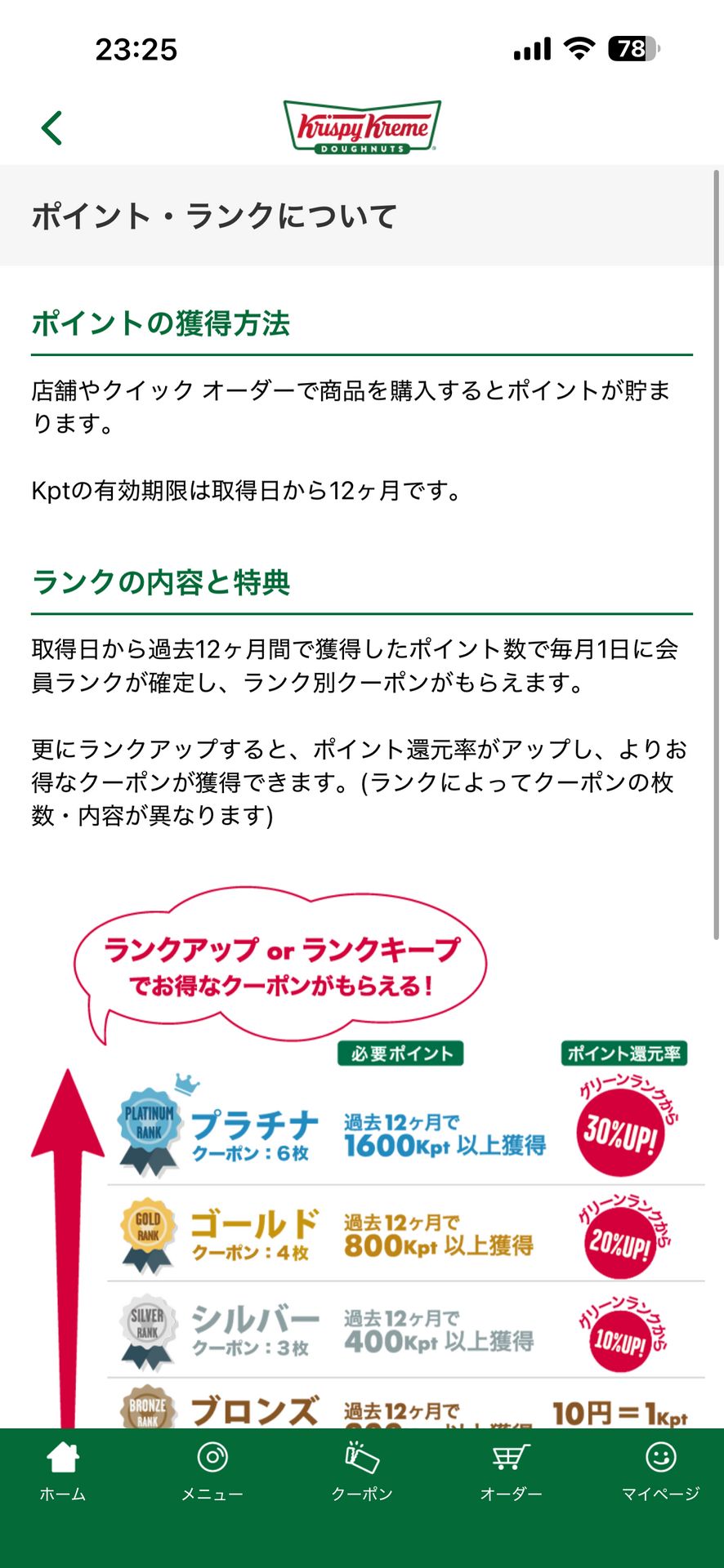 クリスピー・クリーム・ドーナツのAbout画面