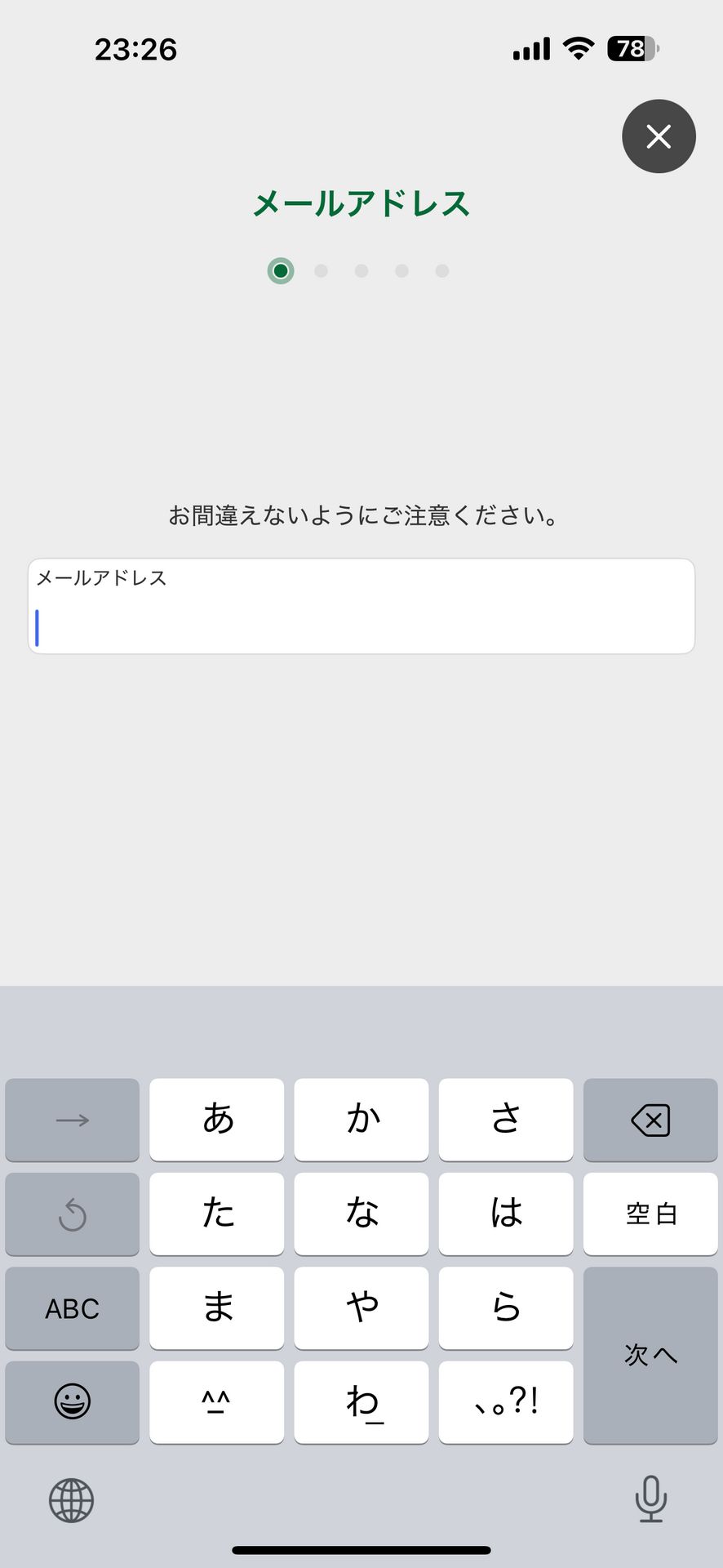 クリスピー・クリーム・ドーナツのSignup画面