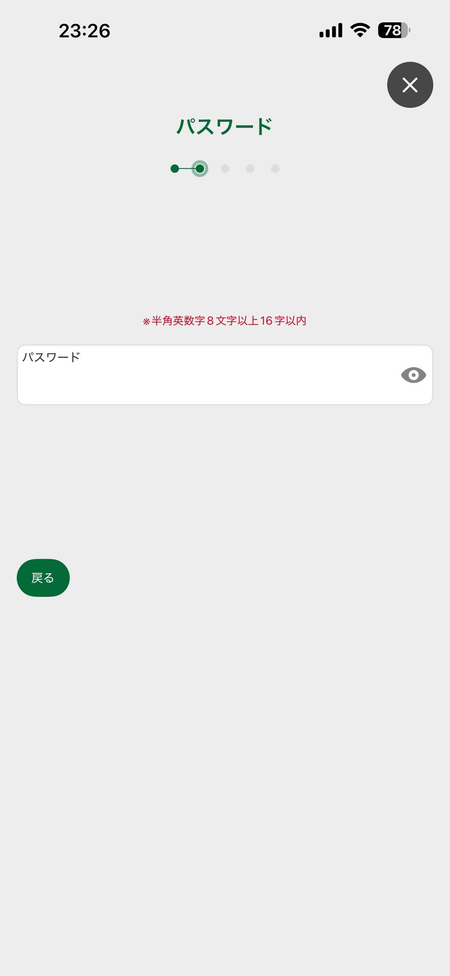 クリスピー・クリーム・ドーナツのAccount Setup画面