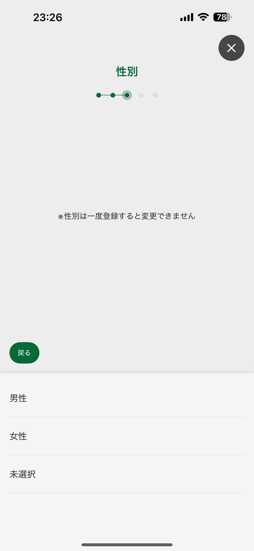 クリスピー・クリーム・ドーナツのAccount Setup画面