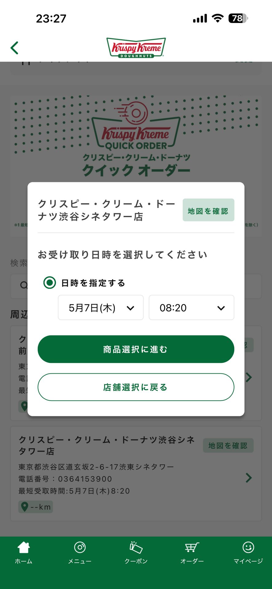 クリスピー・クリーム・ドーナツのOrder Detail画面