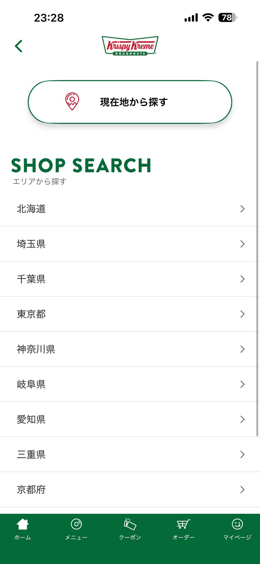 クリスピー・クリーム・ドーナツのSearch画面