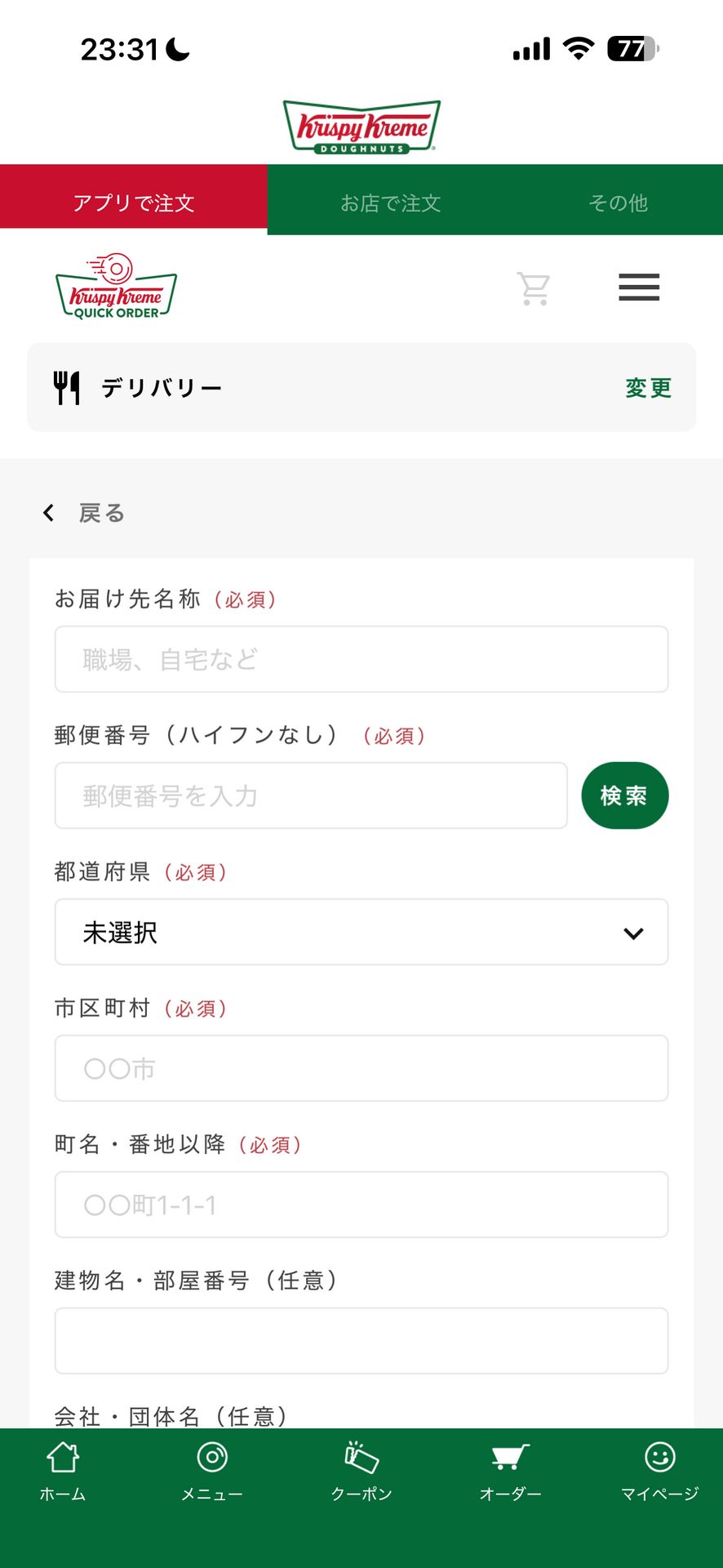 クリスピー・クリーム・ドーナツのCheckout画面