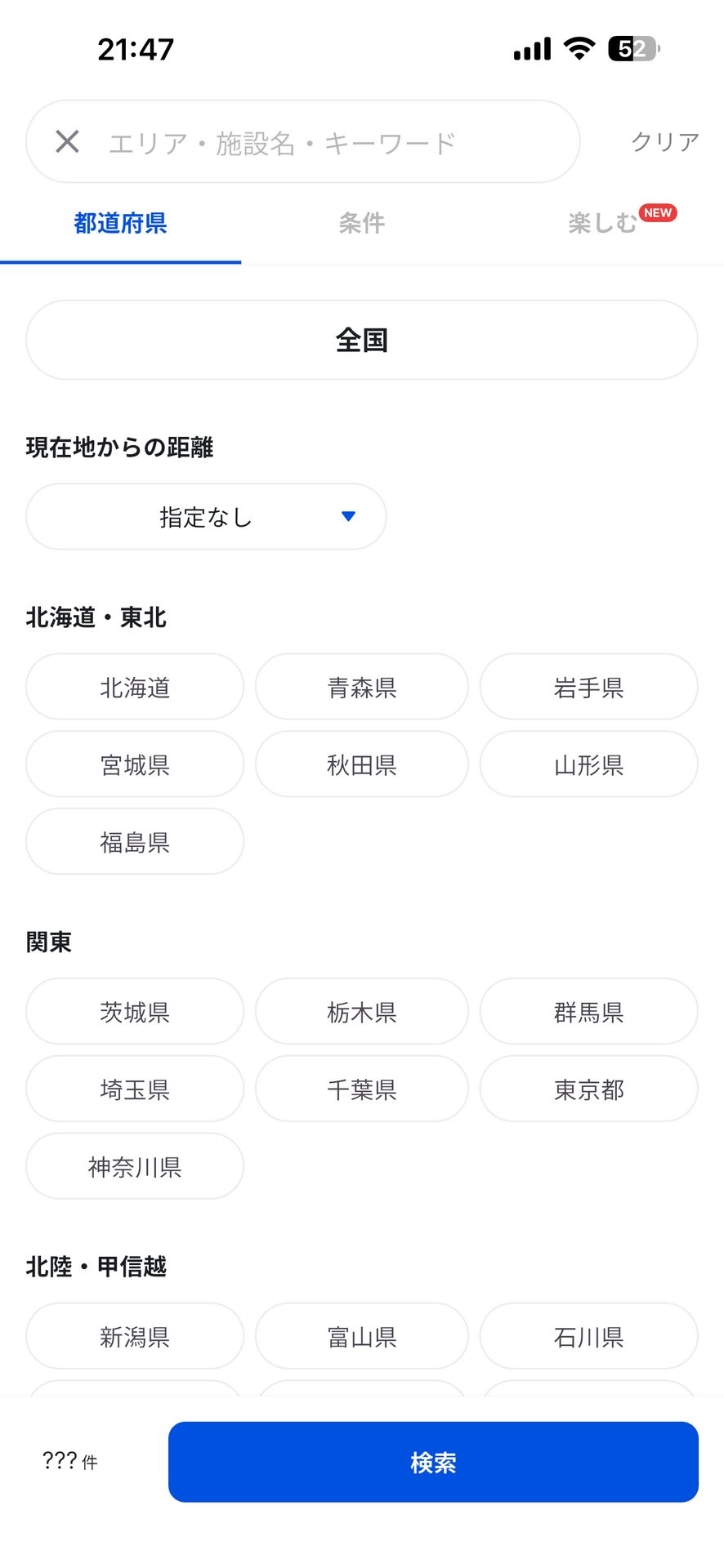サウナイキタイ サウナ検索アプリのSearch画面