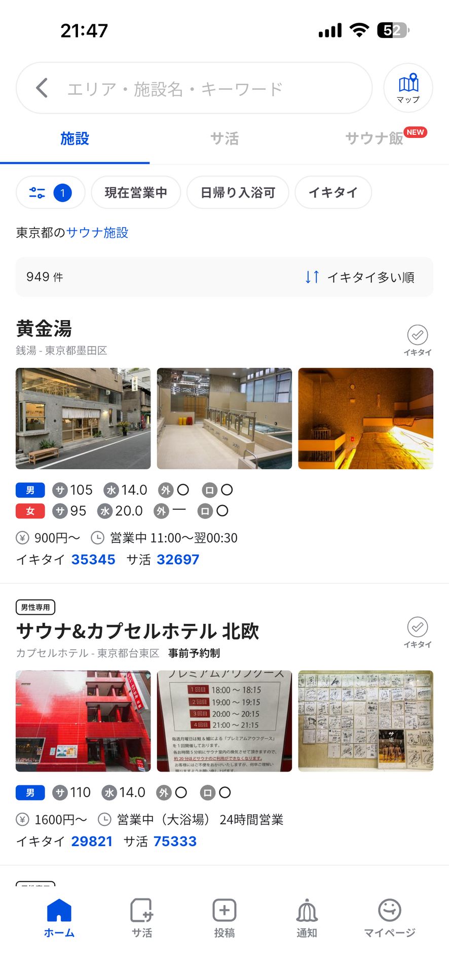 サウナイキタイ サウナ検索アプリのSearch Results画面