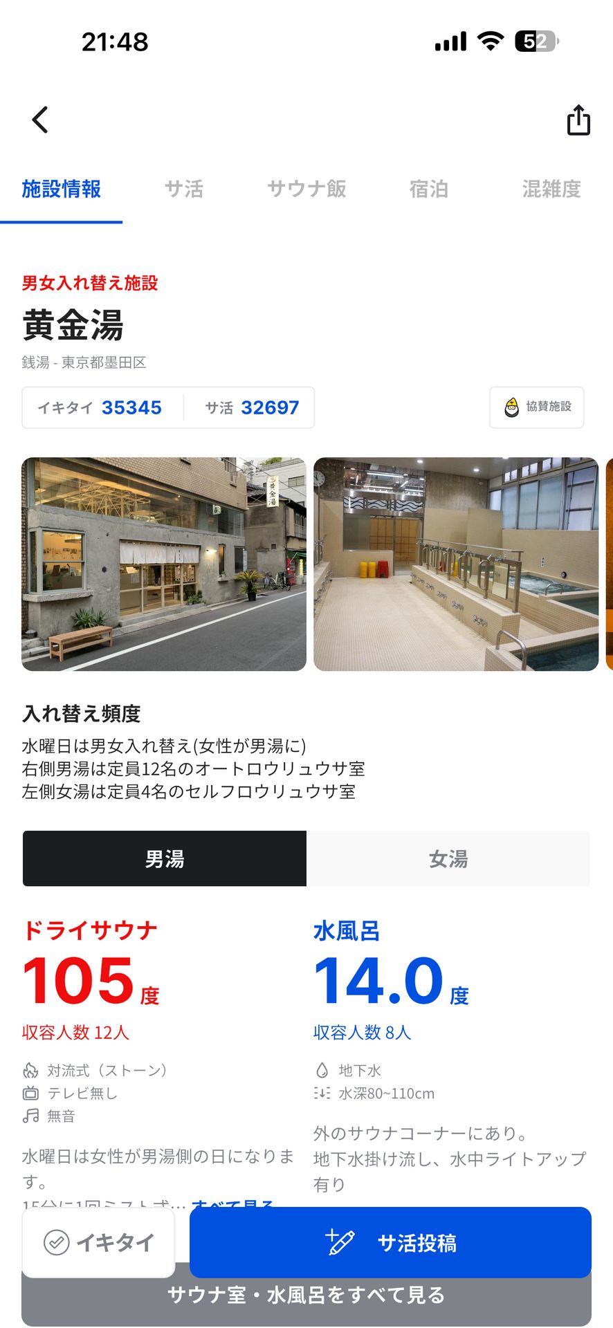 サウナイキタイ サウナ検索アプリのProduct Detail画面