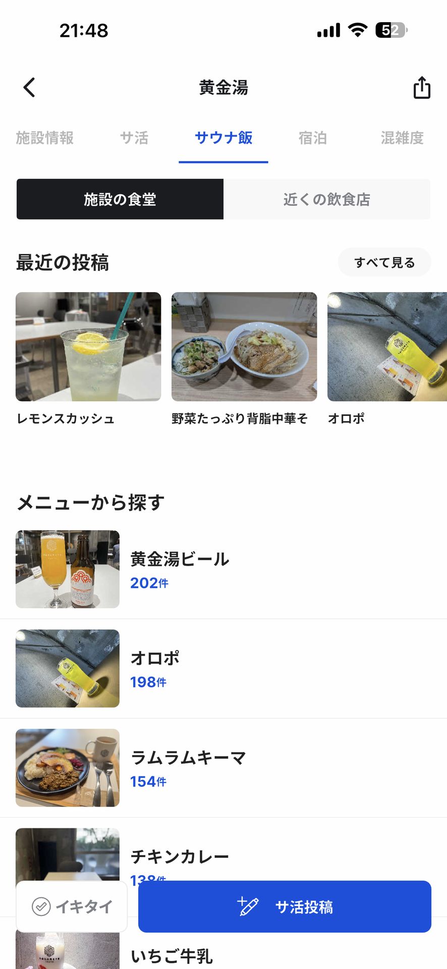 サウナイキタイ サウナ検索アプリのContent: Browse画面