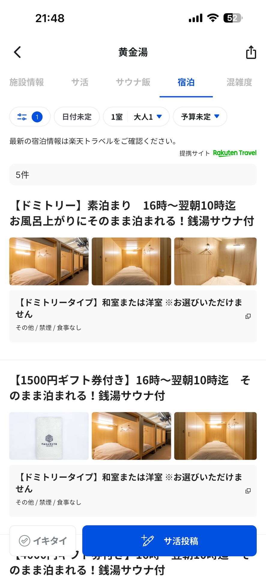 サウナイキタイ サウナ検索アプリのSearch Results画面