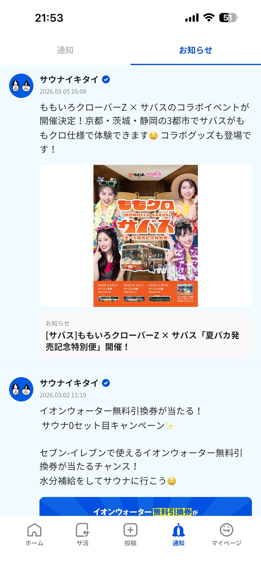 サウナイキタイ サウナ検索アプリのNotifications画面