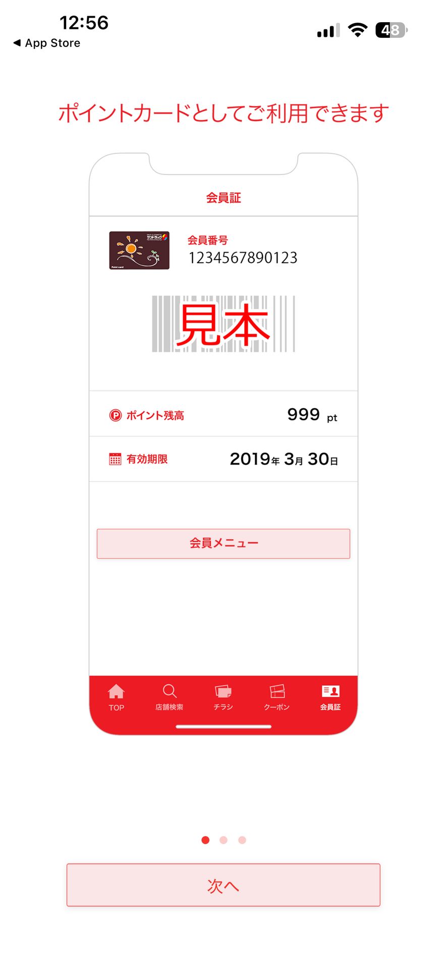 サンドラッググループ公式アプリ-クーポン・チラシ・ポイントのMy Account画面