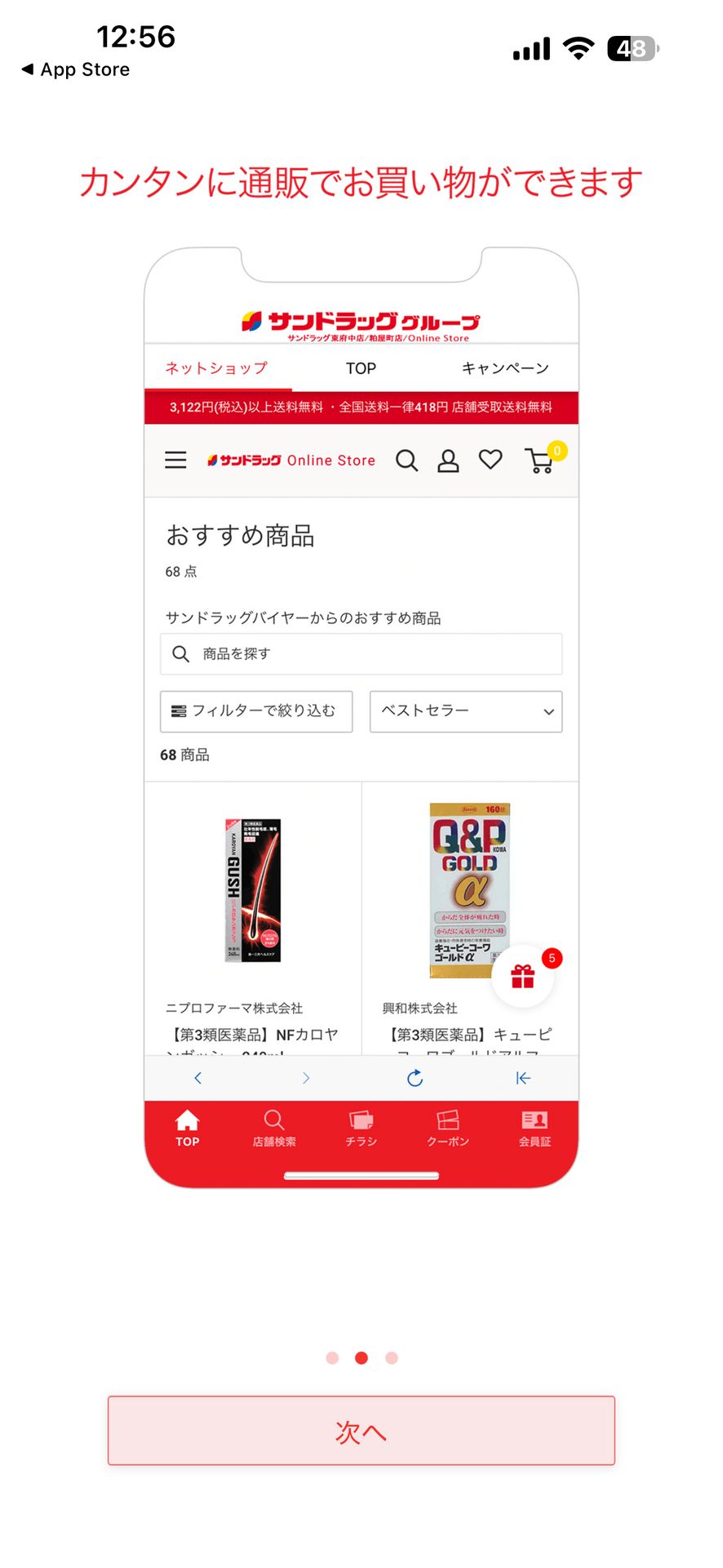 サンドラッググループ公式アプリ-クーポン・チラシ・ポイントのBrowse画面