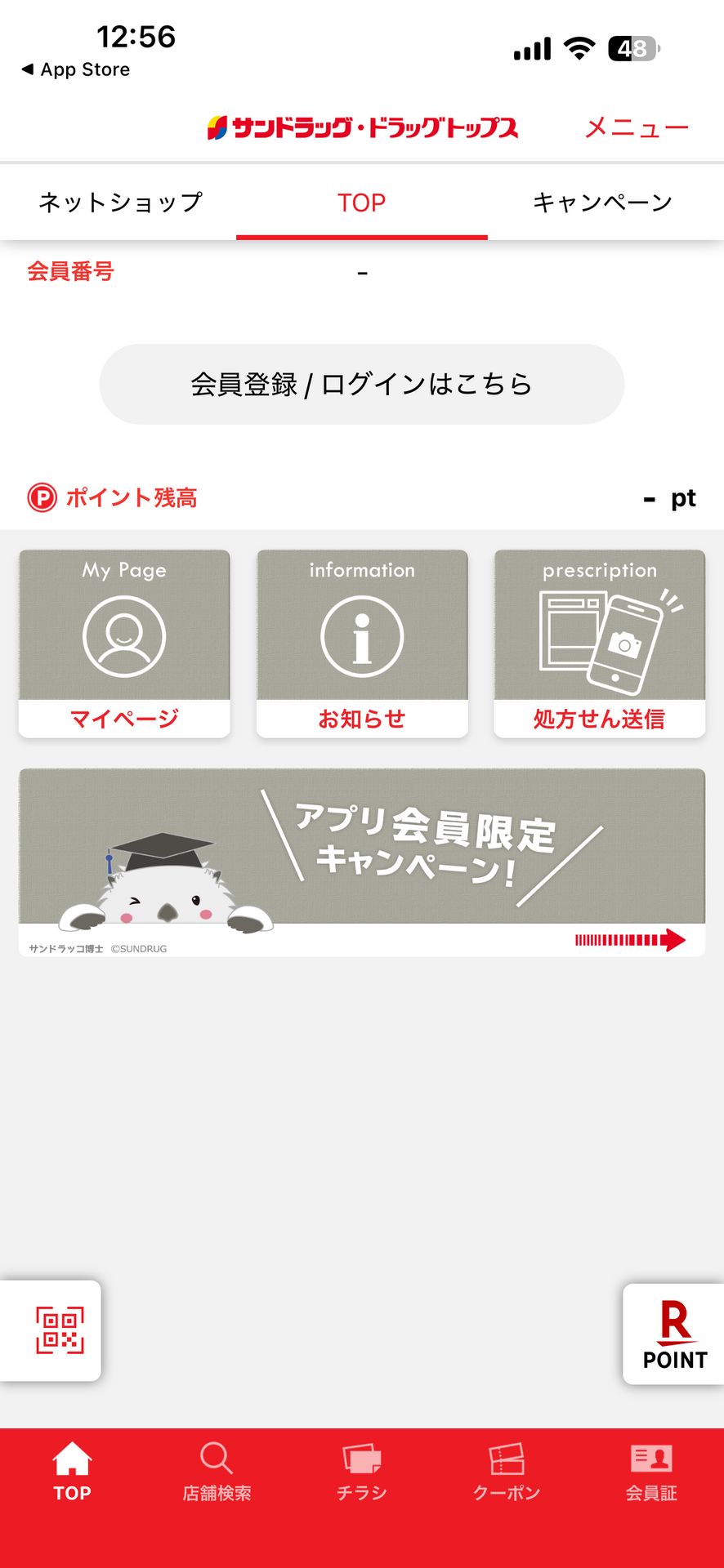サンドラッググループ公式アプリ-クーポン・チラシ・ポイントのHome画面