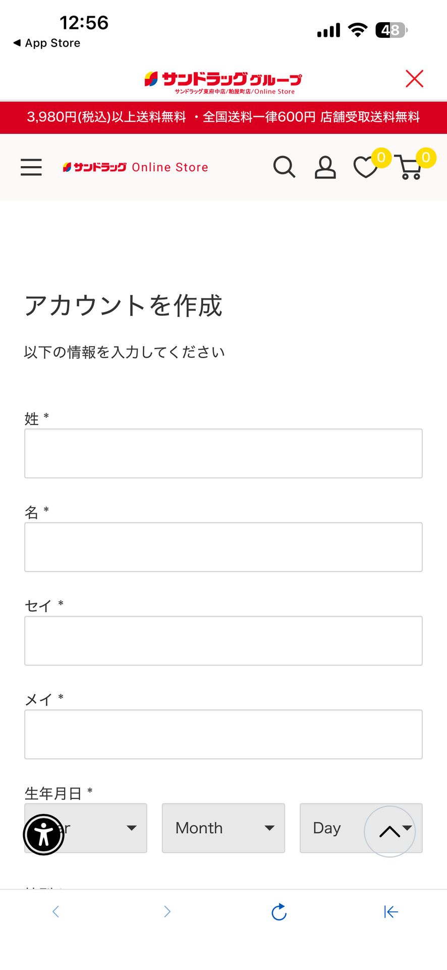 サンドラッググループ公式アプリ-クーポン・チラシ・ポイントのNew User Experience: Signup画面