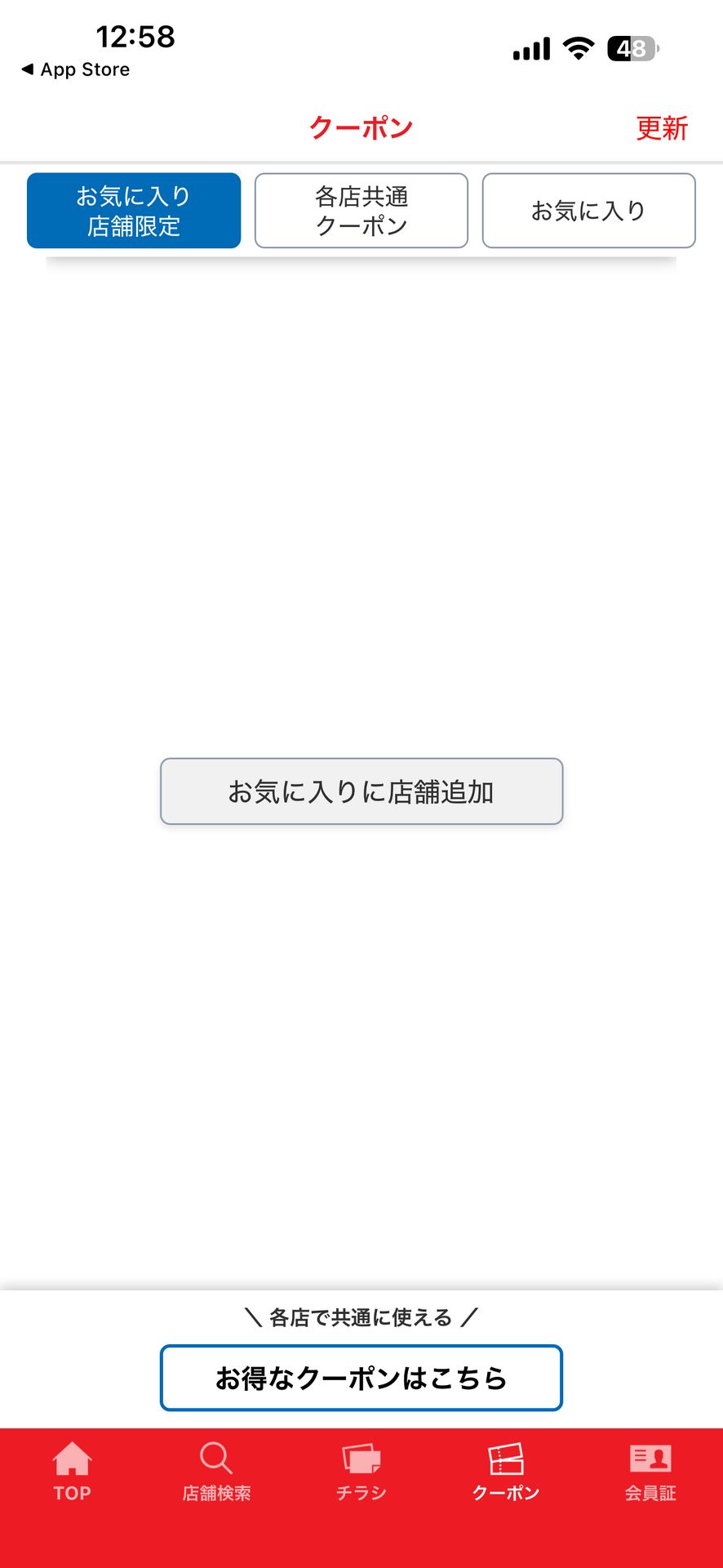 サンドラッググループ公式アプリ-クーポン・チラシ・ポイントのBrowse画面