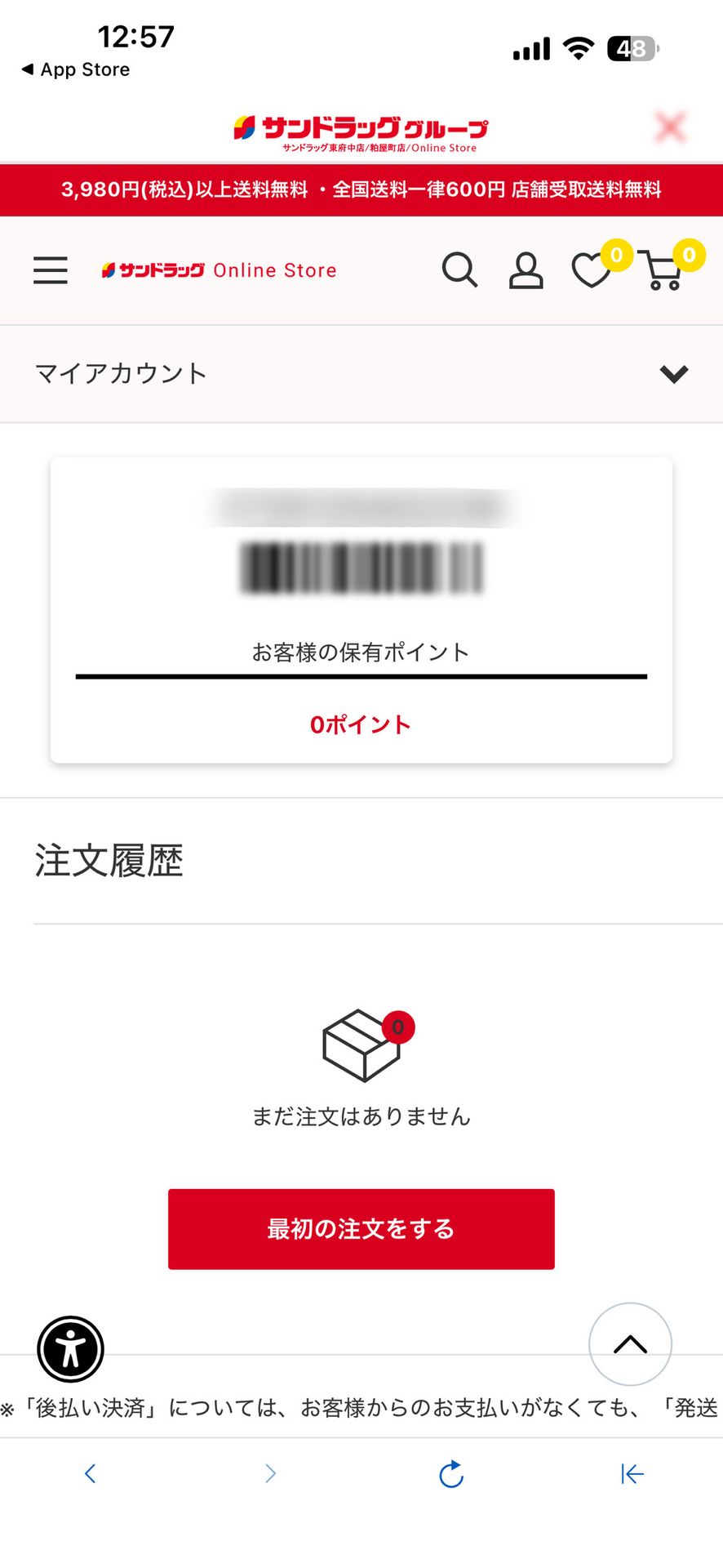 サンドラッググループ公式アプリ-クーポン・チラシ・ポイントのMy Account画面