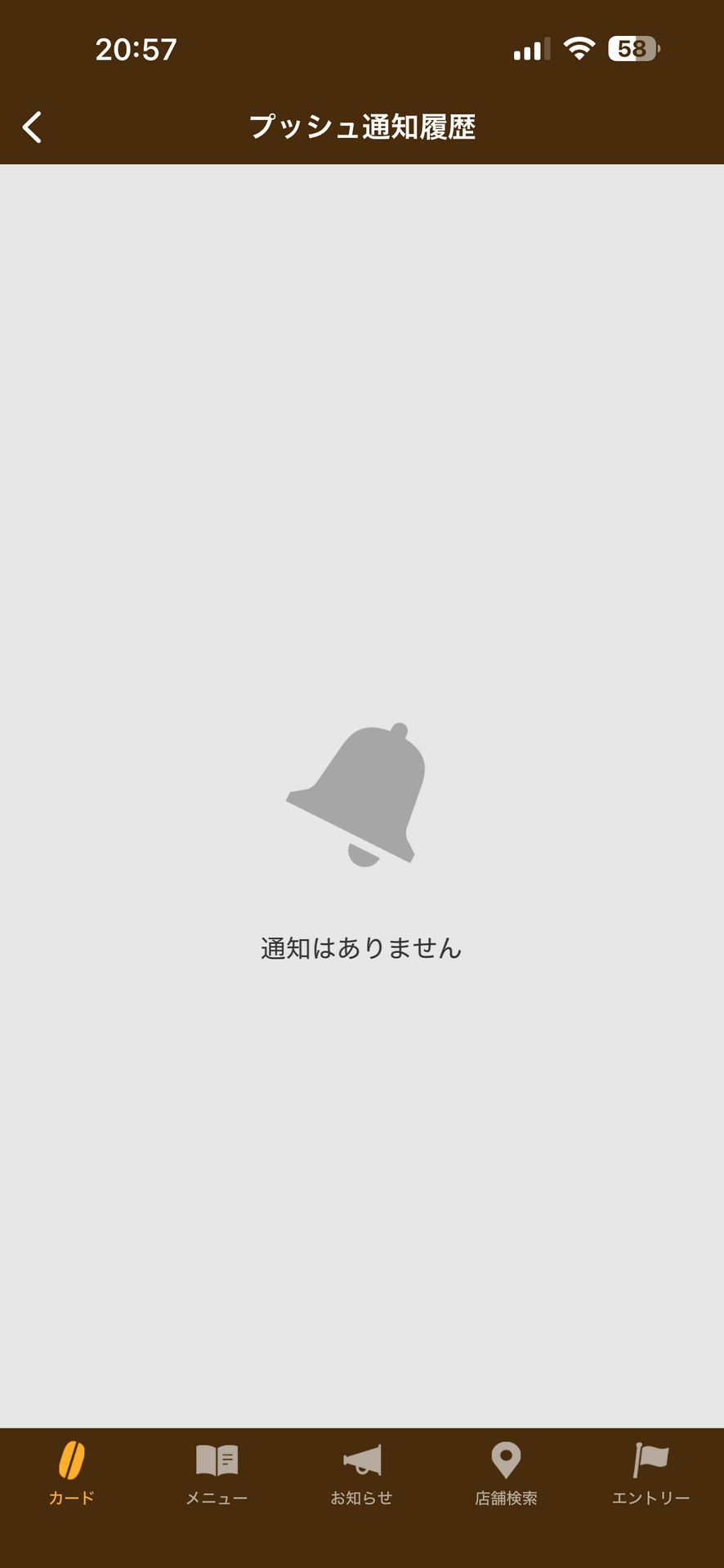 ドトール バリューカード（DVC）アプリのNotifications画面