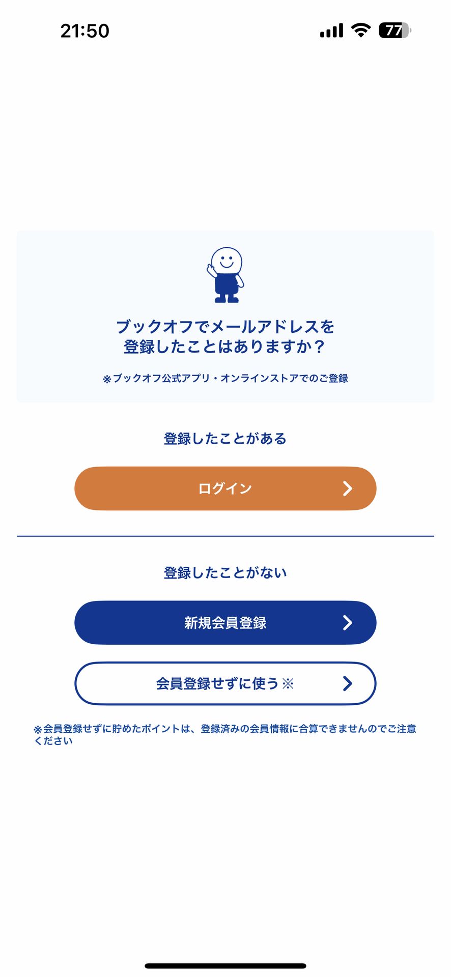 ブックオフ公式アプリのLogin画面