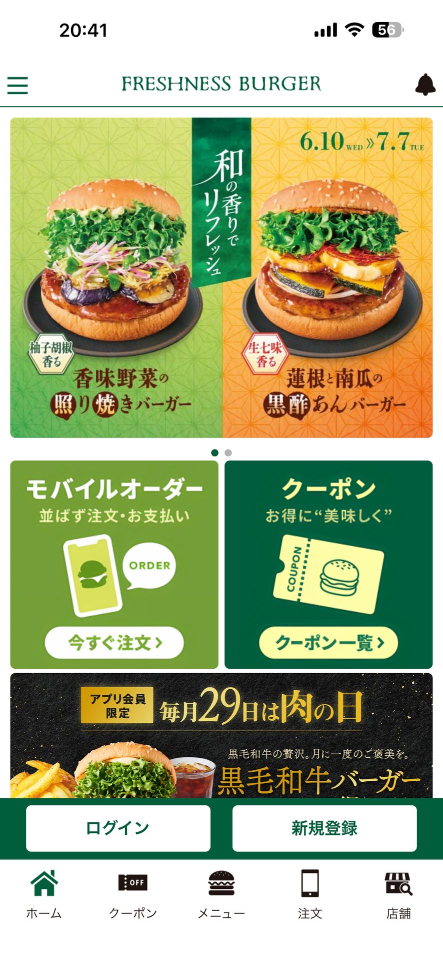フレッシュネスバーガー公式アプリのHome画面