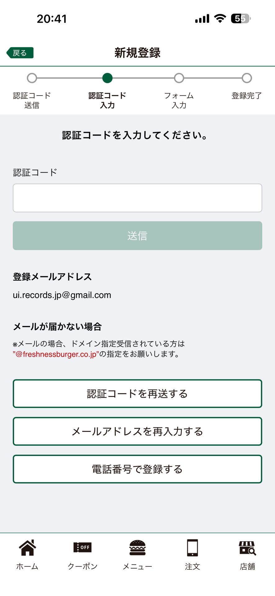 フレッシュネスバーガー公式アプリのVerification画面