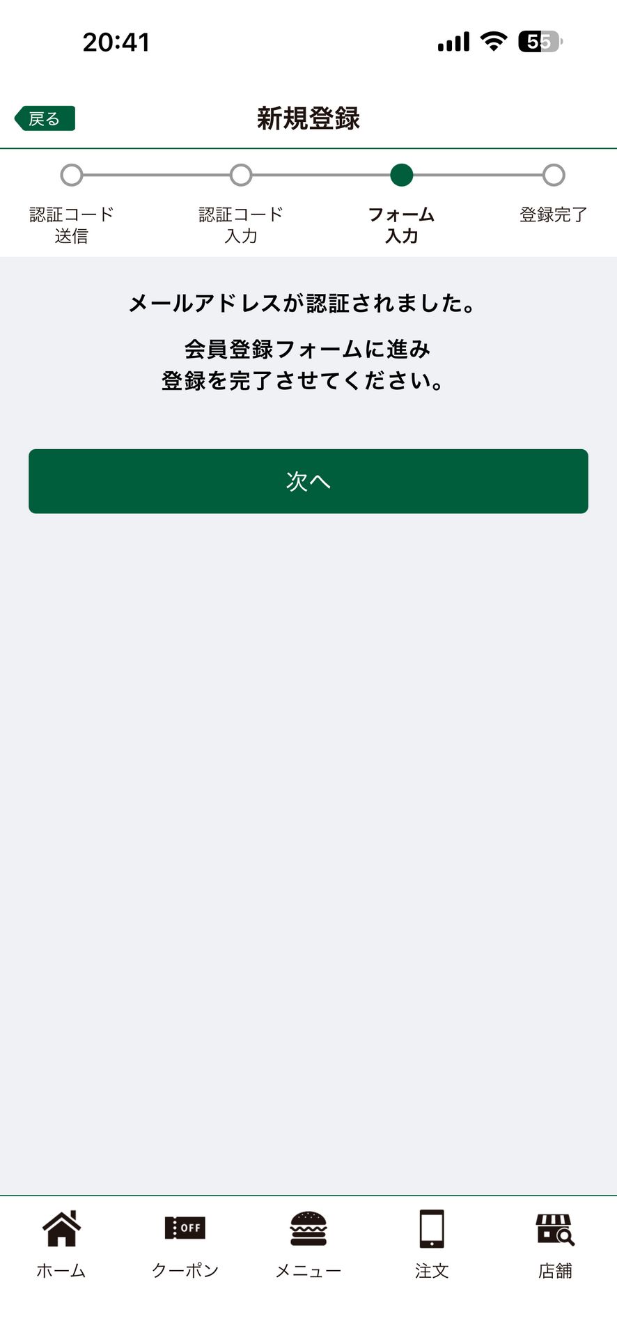 フレッシュネスバーガー公式アプリのAccount Setup画面