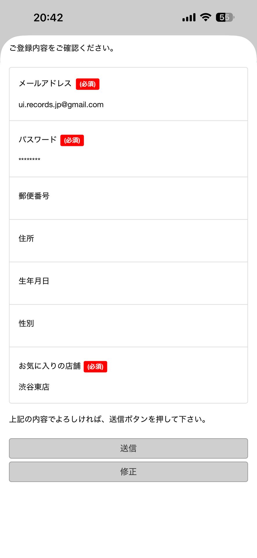 フレッシュネスバーガー公式アプリのConfirmation画面
