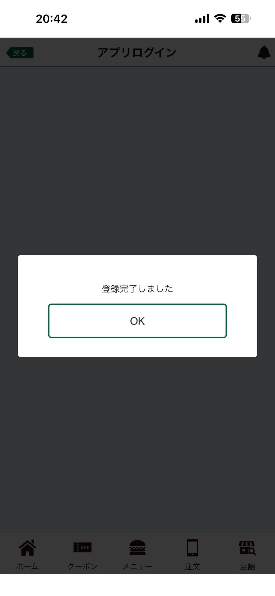 フレッシュネスバーガー公式アプリのConfirmation画面