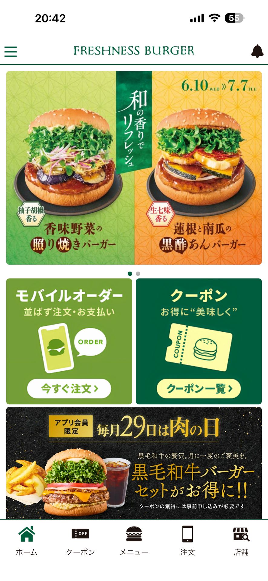 フレッシュネスバーガー公式アプリのHome画面