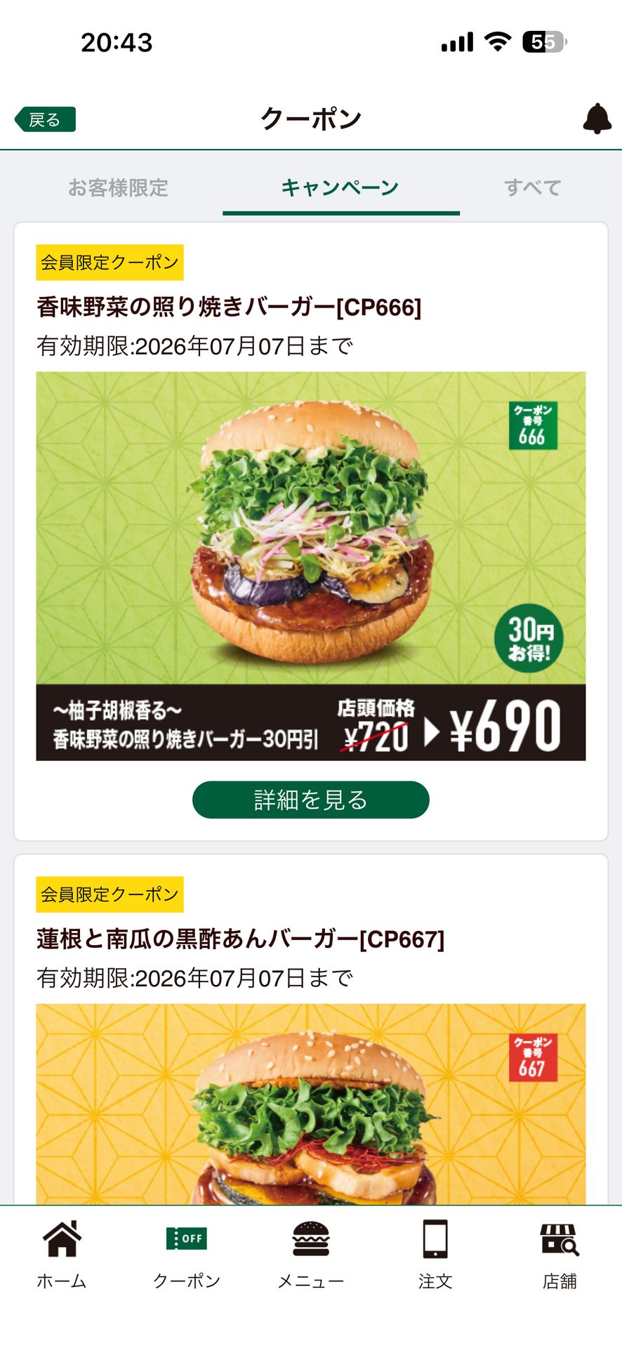 フレッシュネスバーガー公式アプリのBrowse画面