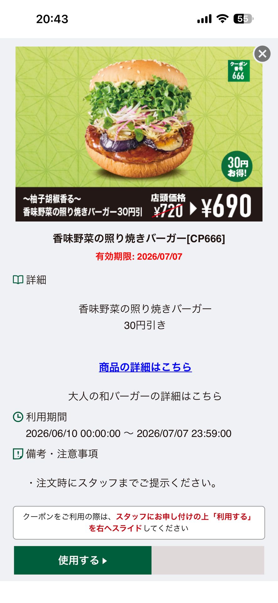 フレッシュネスバーガー公式アプリのProduct Detail画面