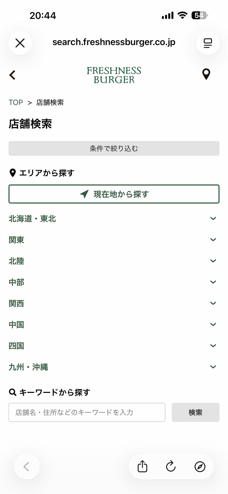 フレッシュネスバーガー公式アプリのSearch画面