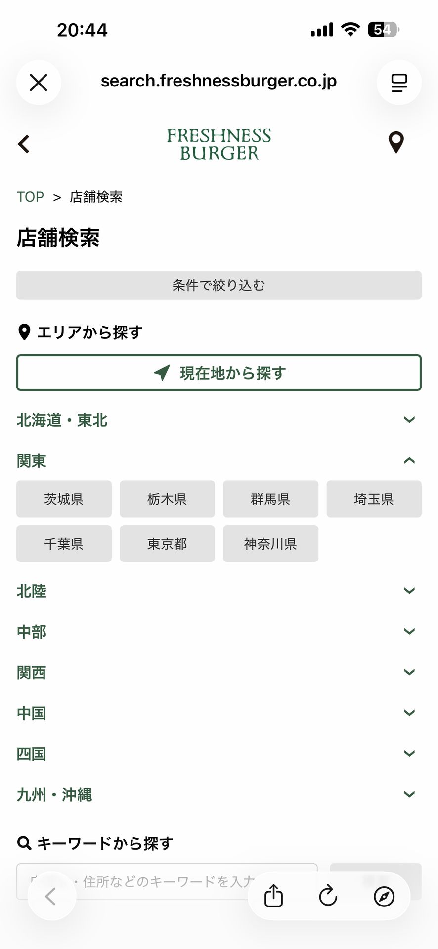 フレッシュネスバーガー公式アプリのSearch画面