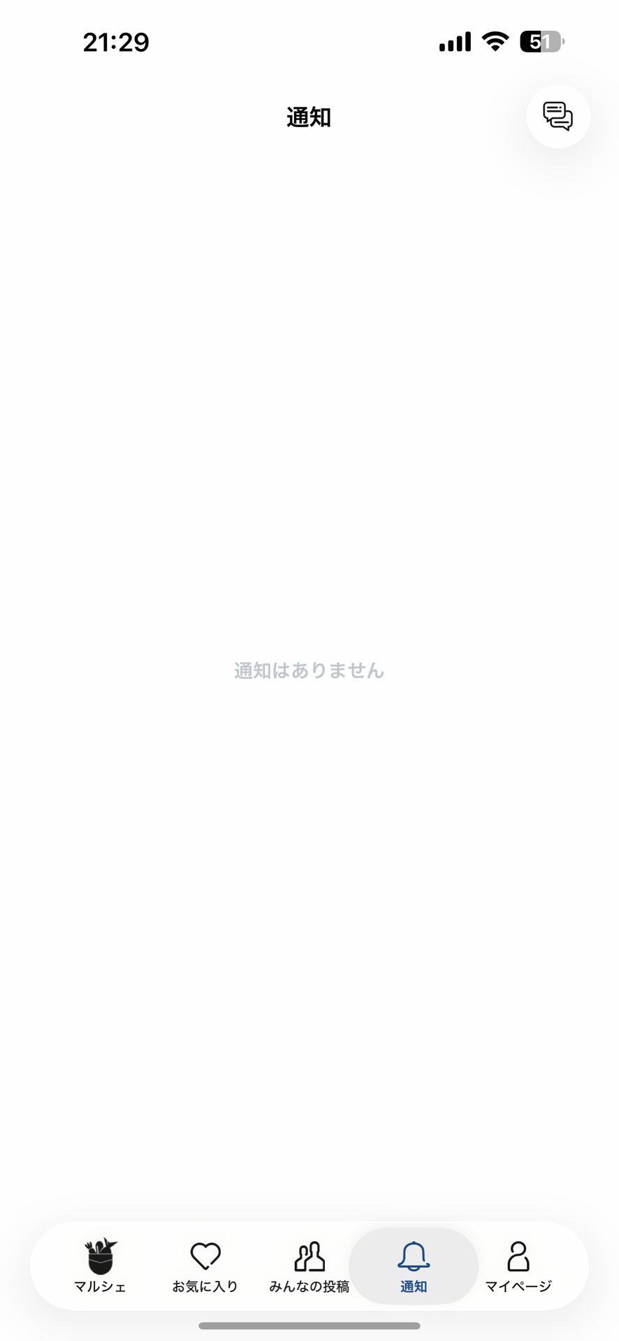 ポケットマルシェ | 旬食材の産地直送（産直）ネット通販のNotifications画面