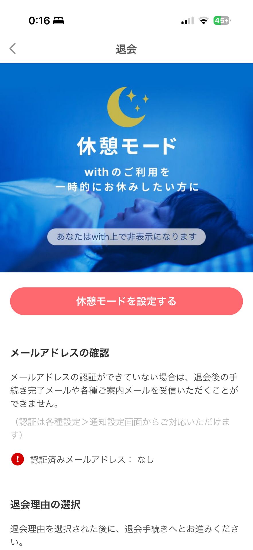 マッチングアプリ with(ウィズ) -出会いのDelete & Deactivate Account画面
