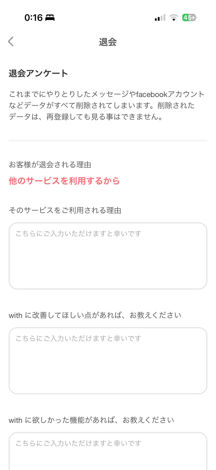 マッチングアプリ with(ウィズ) -出会いのDelete & Deactivate Account画面