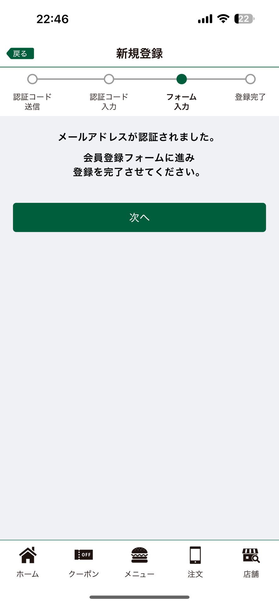 モスバーガーのSignup画面