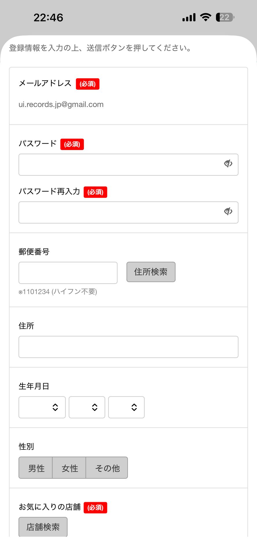 モスバーガーのSignup画面