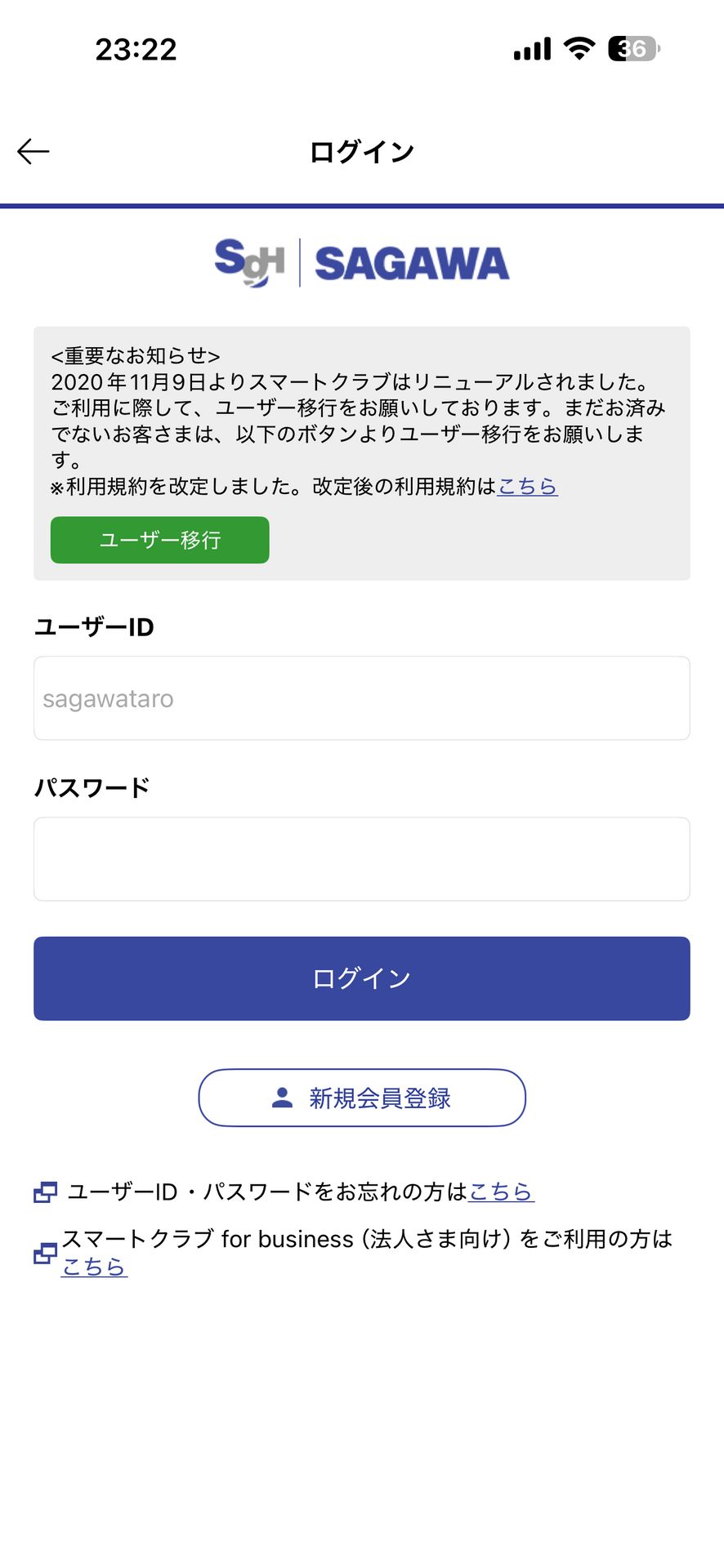 佐川急便公式アプリのLogin画面