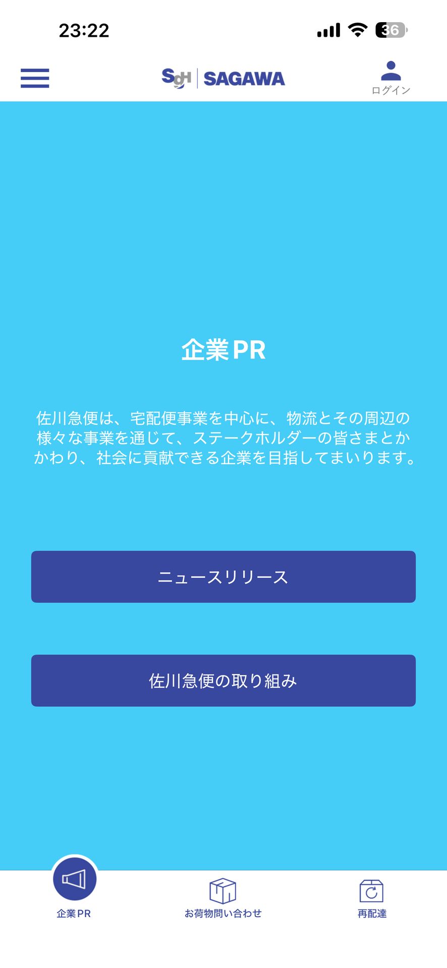 佐川急便公式アプリのAbout画面