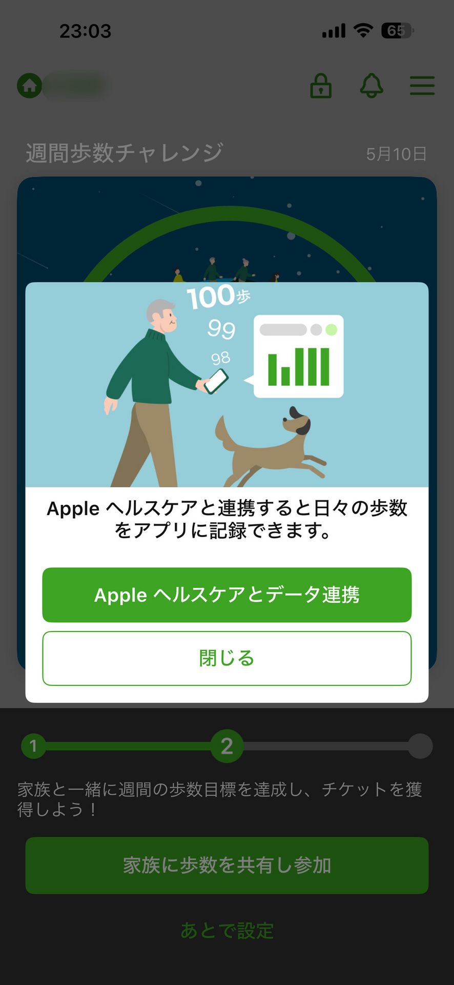 歩いてチケットGET！ファミリーネットワークサービスのPermission画面
